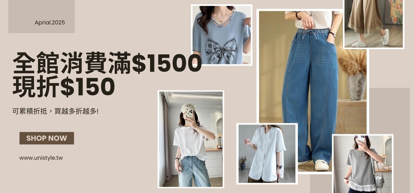 全館滿1500折150
