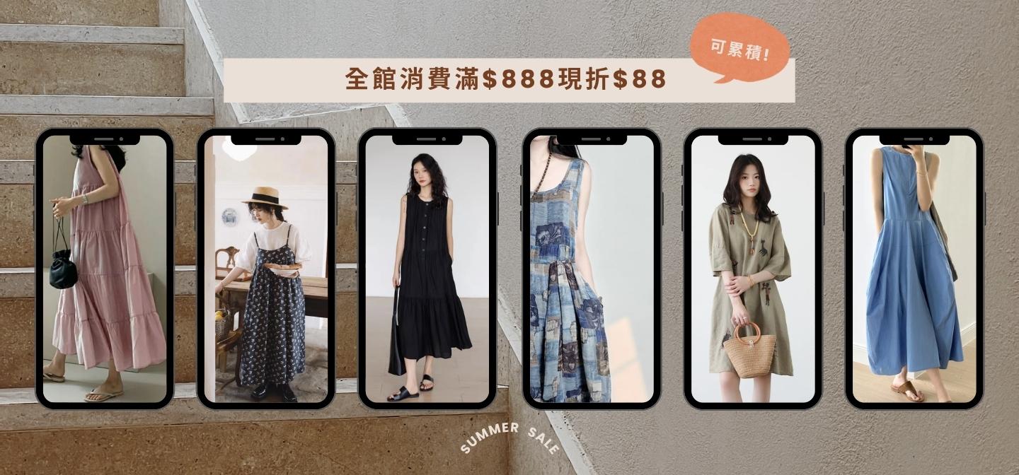 全館消費滿888折88