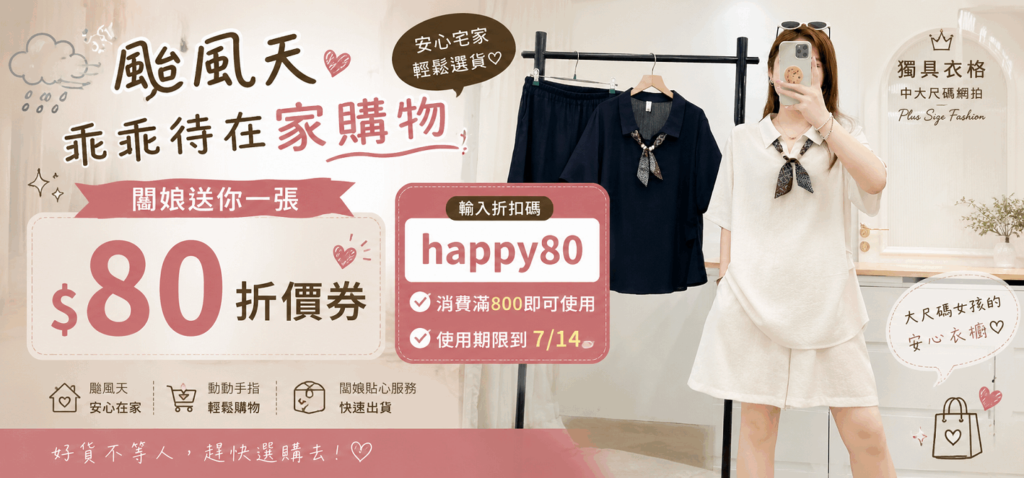 颱風天限定優惠