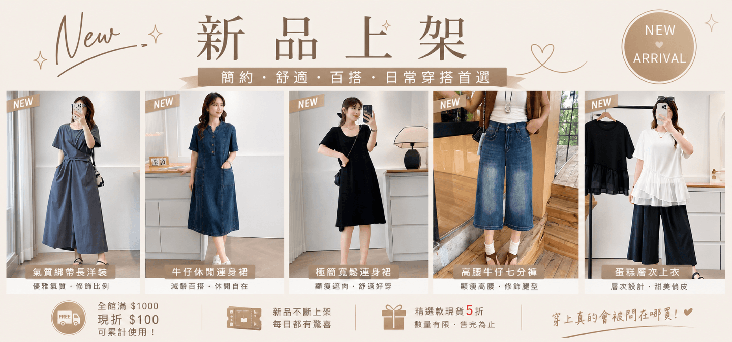 新品上架