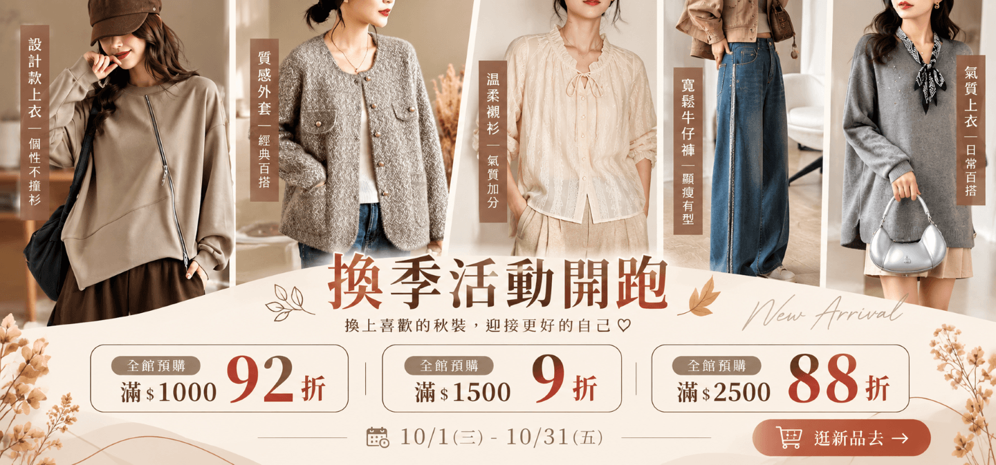 預購全館滿1000打92折/滿1500打9折/滿2500打88折