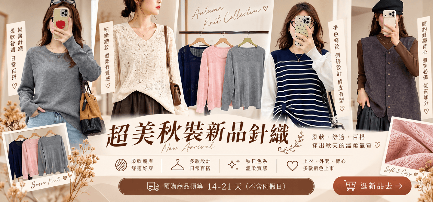 0819新品上架