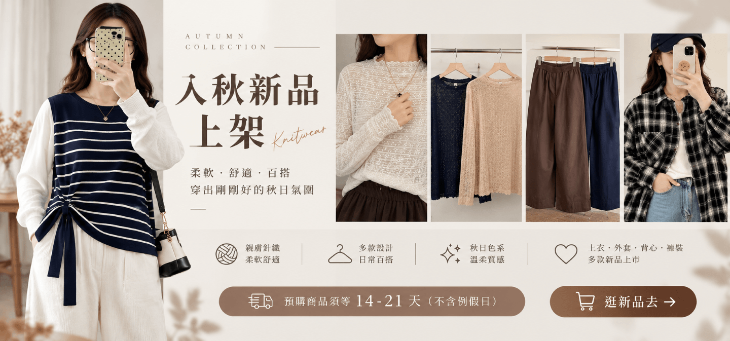 新品上架