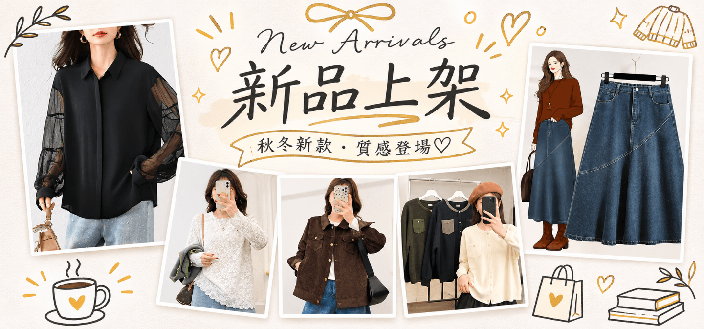 0819新品上架